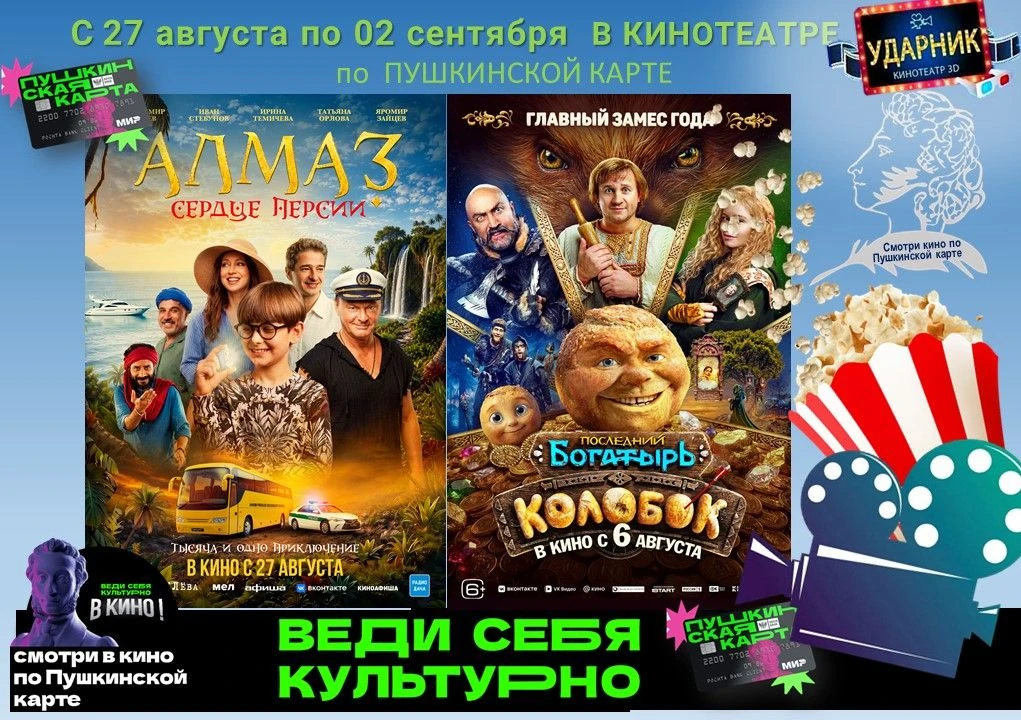 🎩ПУШКИНСКАЯ карта – твой пропуск в мир кино!�