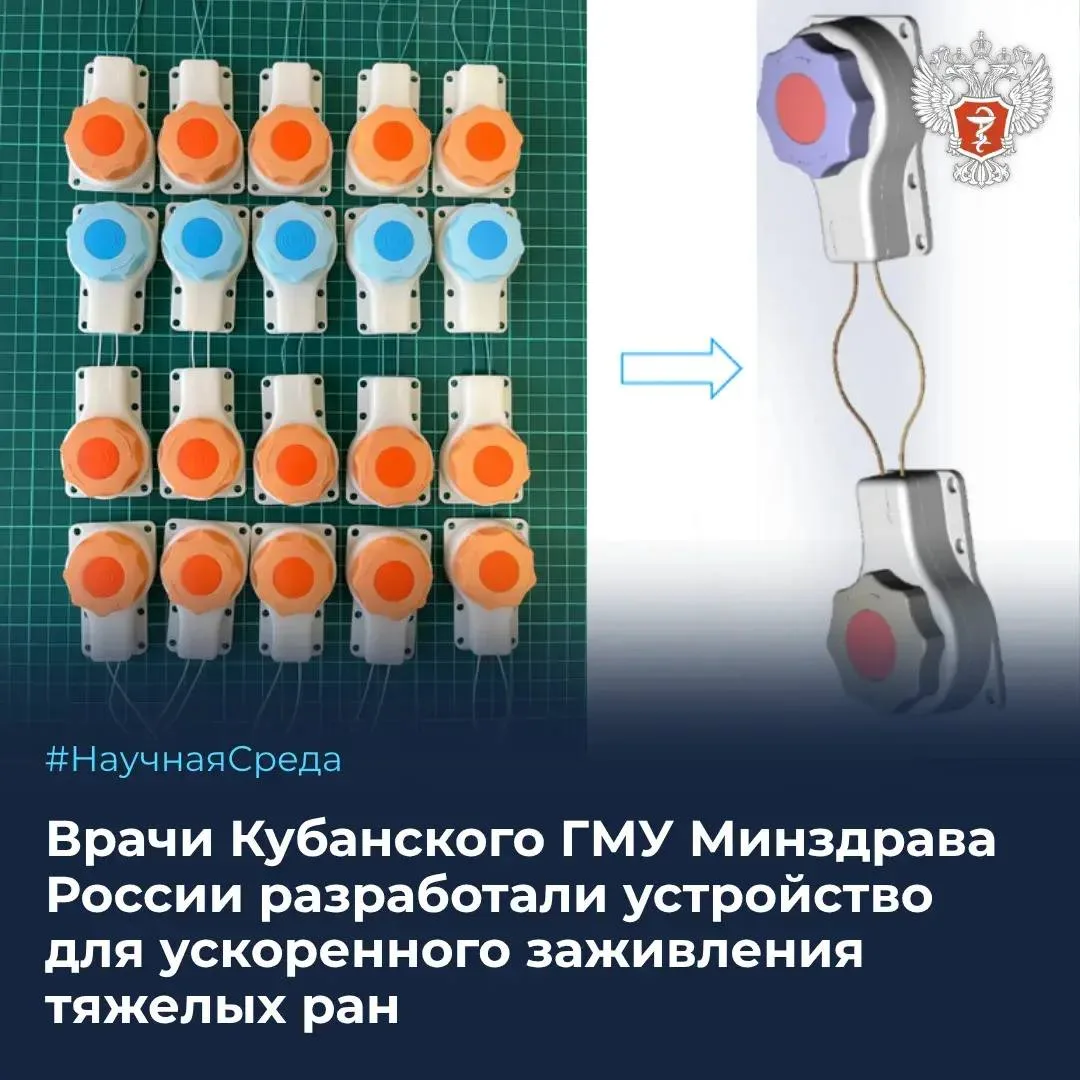 Продолжаем серию важных новостей. Врачи Кубанского ГМУ Минздрава России разработали уст...