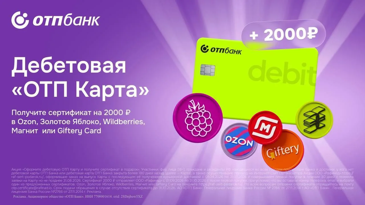 💳 Теперь сертификат 2000₽ для ВСЕХ!