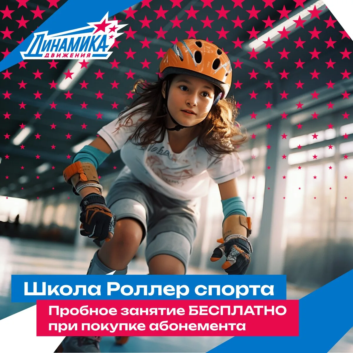 Занятия на роликах для детей и взрослых в СПб. Звоните!
