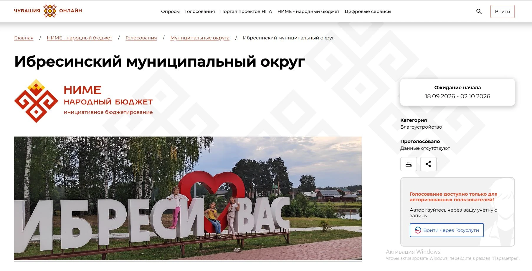🟢 В Ибресинском округе определили 94 проекта для участия в «Ниме – Народный бюджет» на...