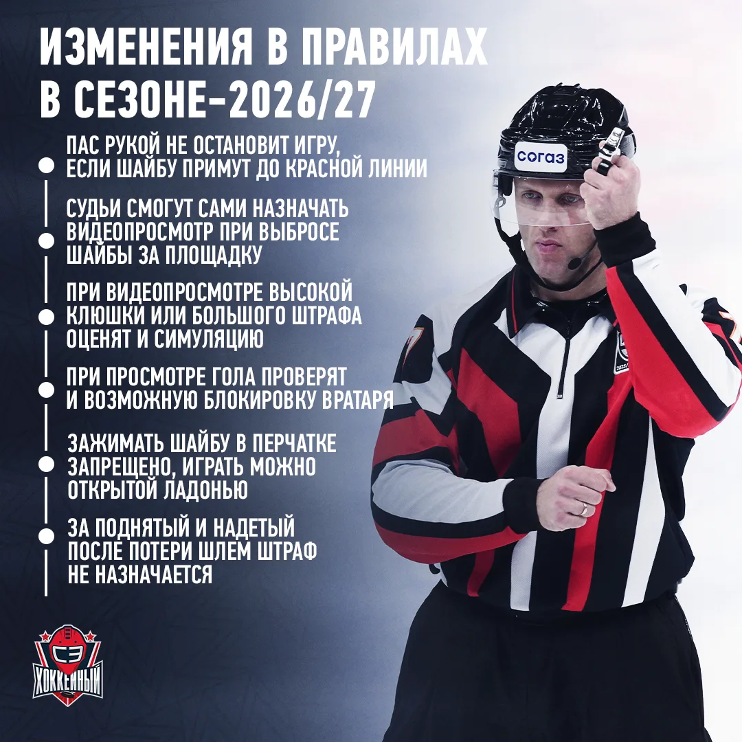 Новый сезон — новые правила 😳