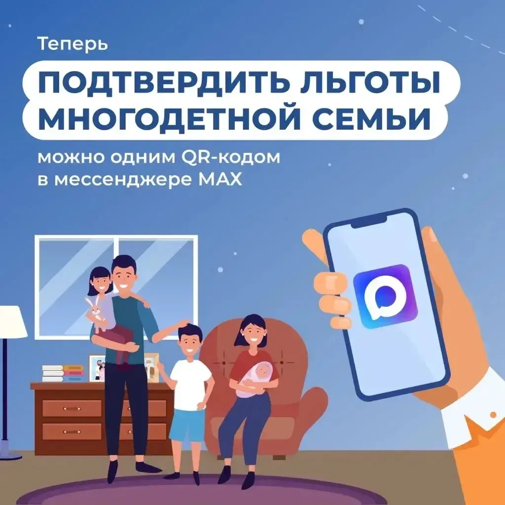 Многодетные семьи Иркутской области могут оформить цифровое удостоверение и пользоватьс...