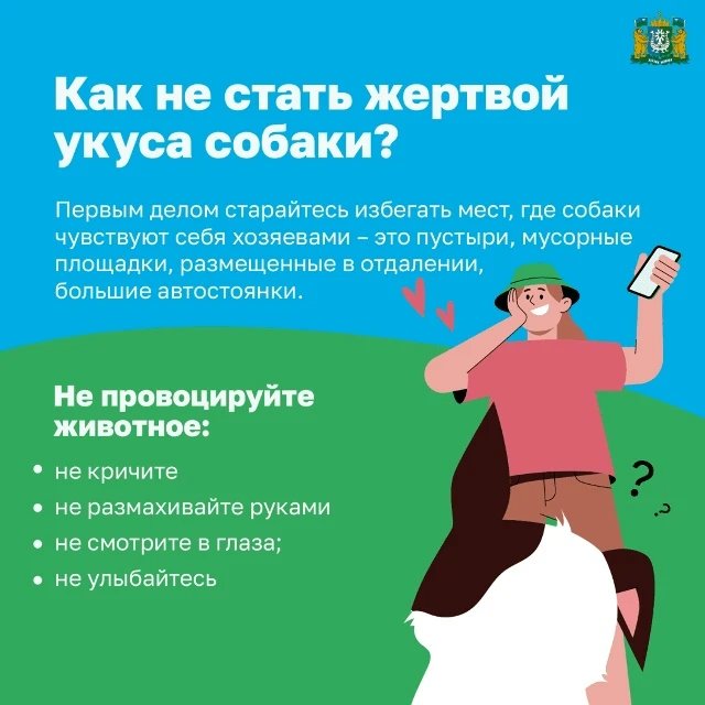 Осторожно, злые собаки!