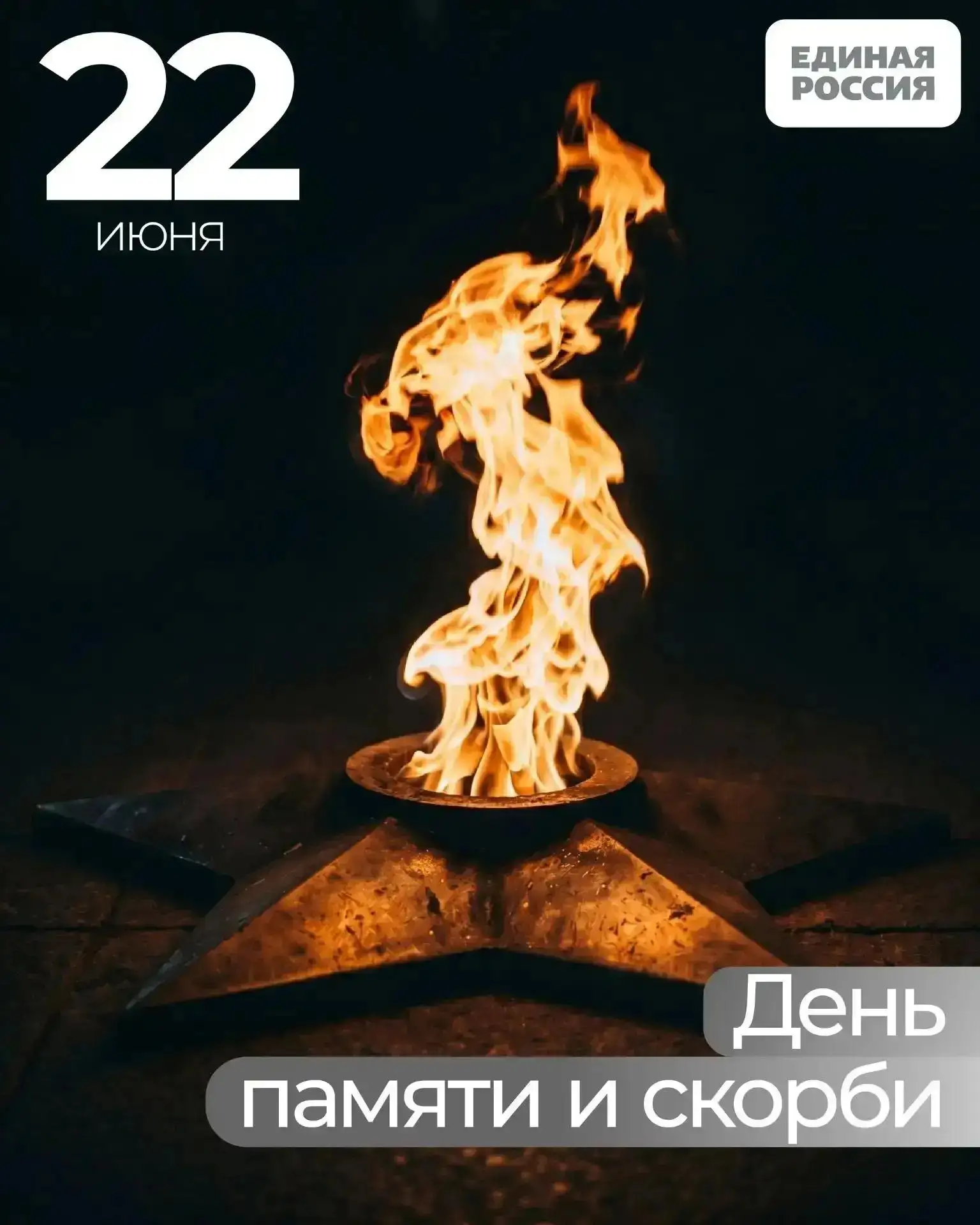 🕯 Друзья, приглашаю присоединиться к Всероссийской минуте молчания!

Сегодня 22 июня в 12:15 по мос