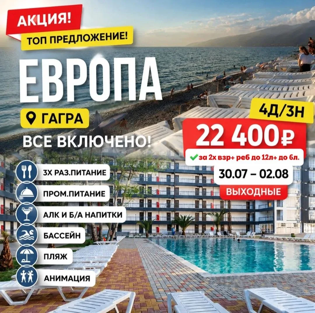 🚨ЛОВИТЕ, и не говорите что я не предлагала 


🌴«ЕВРОПА 3*» Гагра

💒Отель «Европа» в Гагре находит