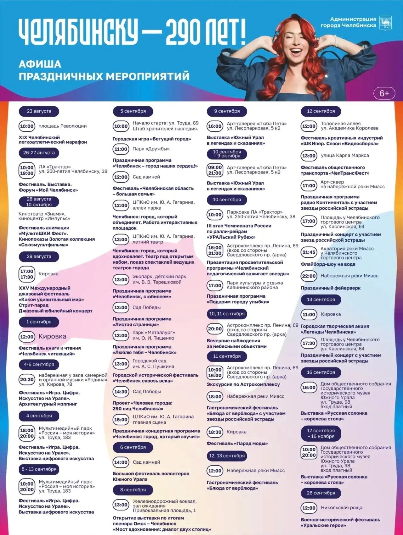 Челябинск с размахом отметит своё 290-летие