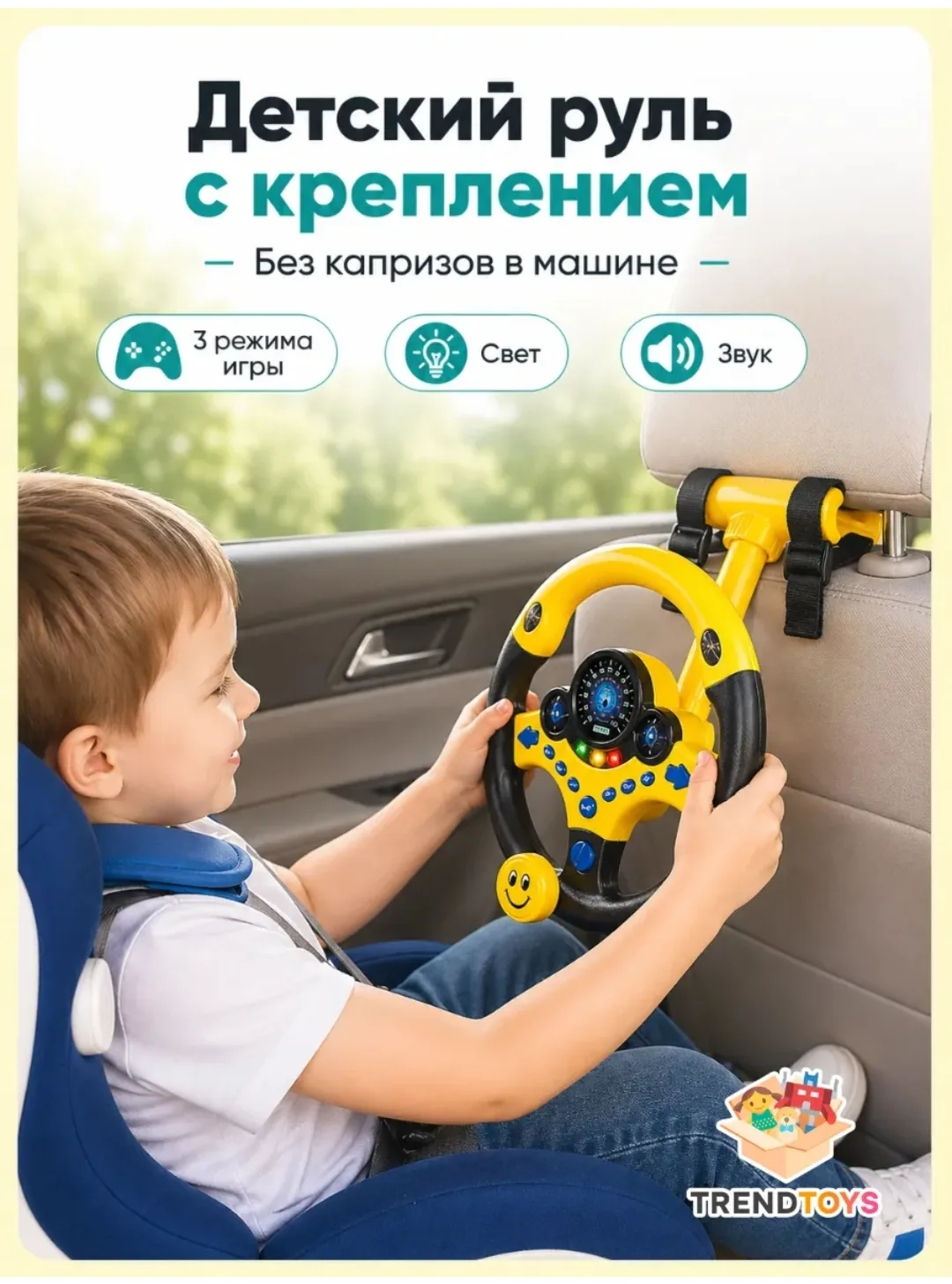 Музыкальный руль с креплением для малышей TrendToys🚘