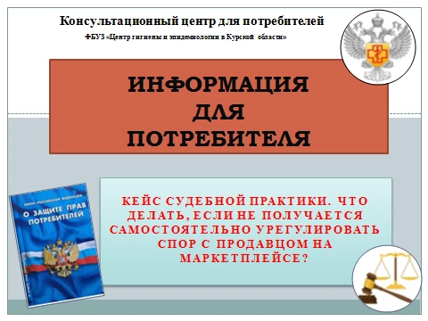 Как вернуть денежные средства за некачественный товар, приобретенный на маркетплейсе, в...
