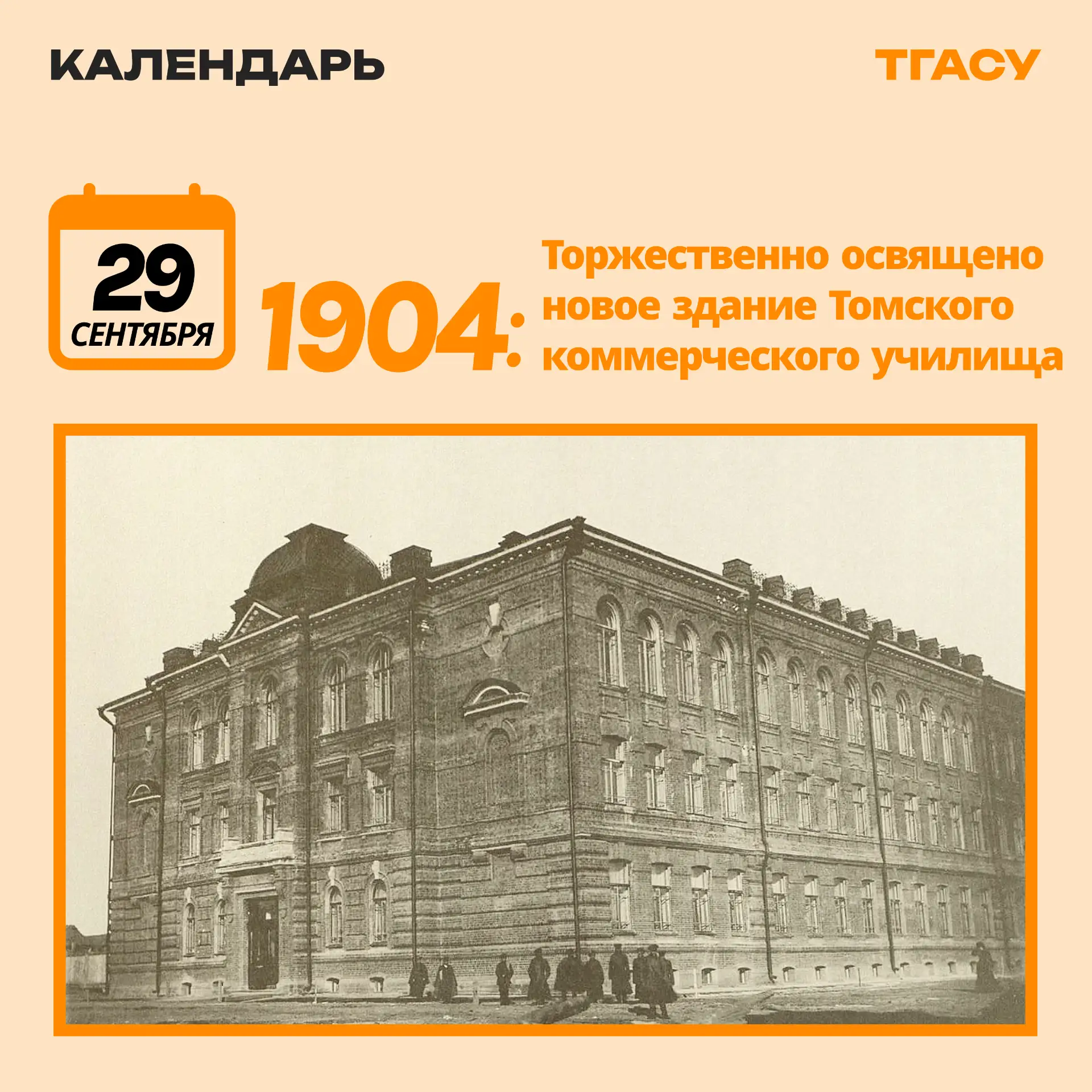 ✅ В этот день в 1904 году состоялось торжественное освящение нового каменного здания То...