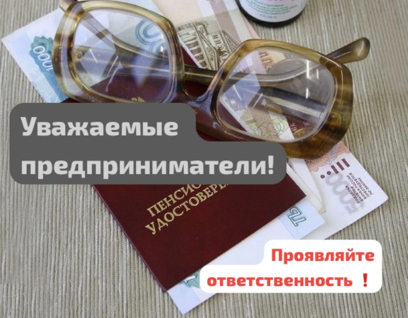 📣 Уважаемые предприниматели! Проявите ответственность — позаботьтесь о своих сотрудник...