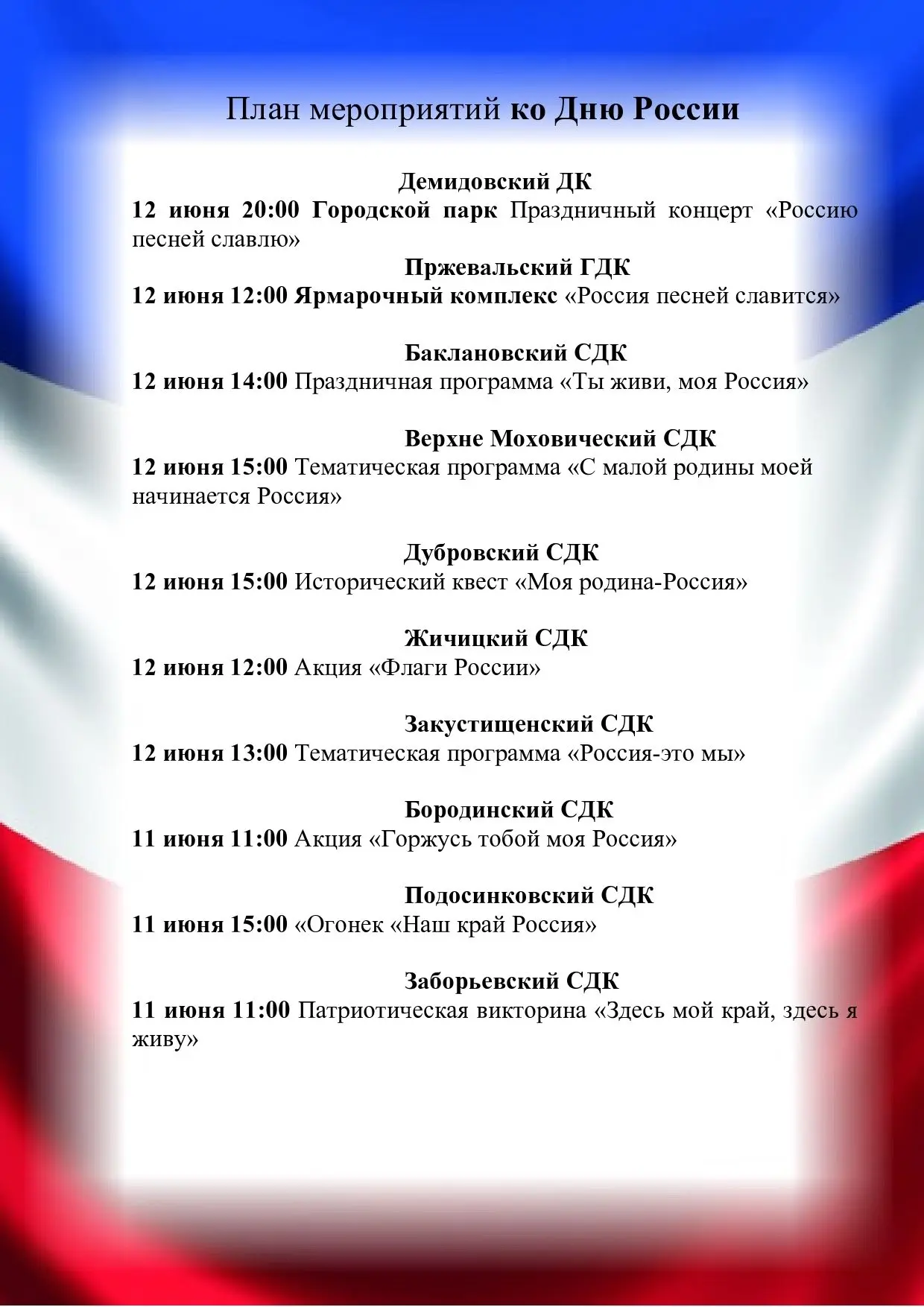 Уважаемые жители Демидовского округа!