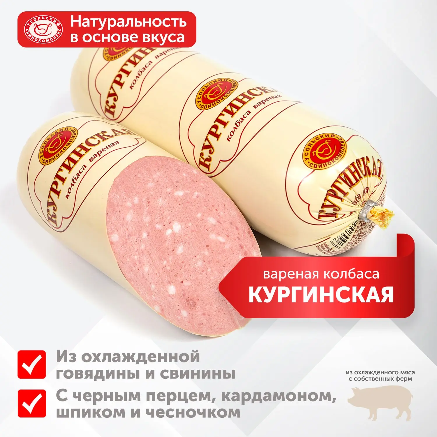 🥩 Колбаса варёная «Кургинская»: традиционный рецепт.