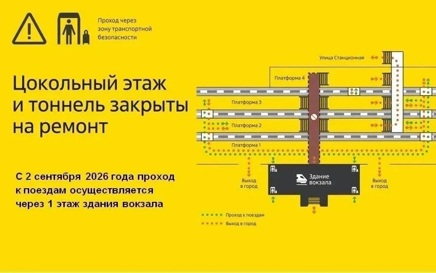 ❗ Со 2 сентября изменится схема прохода в здание железнодорожного вокзала Курска и к па...