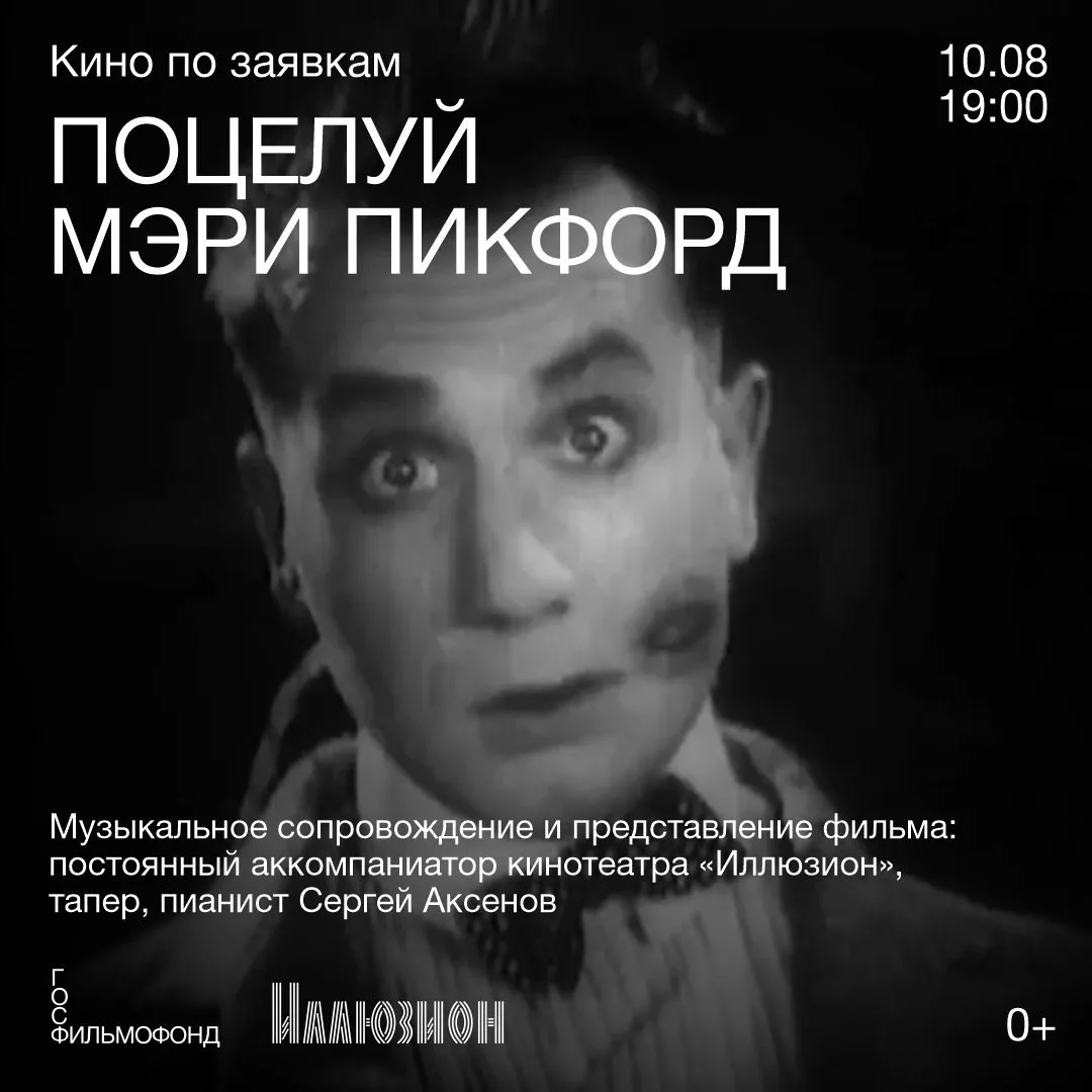 10 августа в 19:00 смотрим победителя очередного голосования рубрики «Кино по заявкам» — фильм Серге