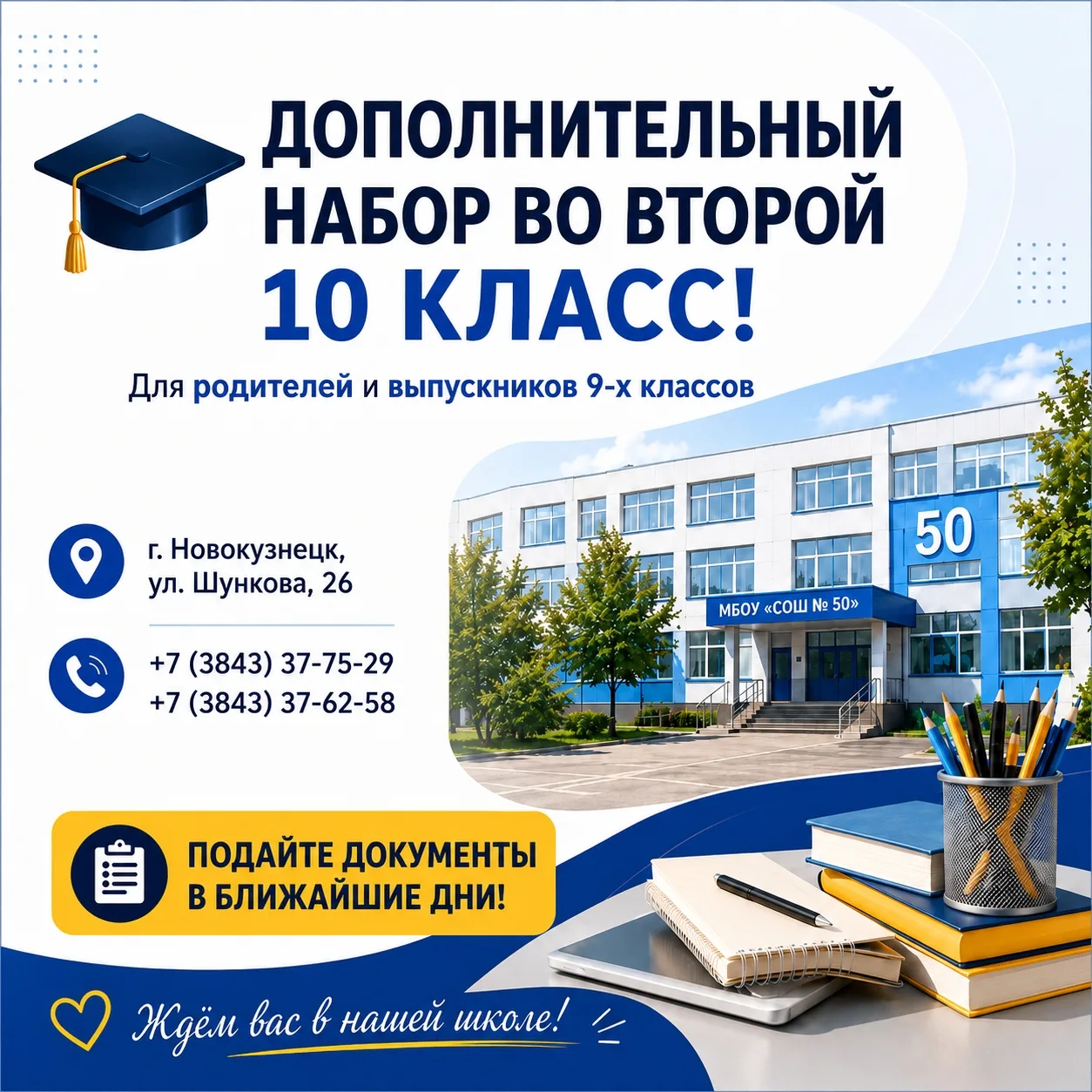 🎓 Уважаемые родители и выпускники 9-х классов!

В связи с большим количеством поступивших заявлений