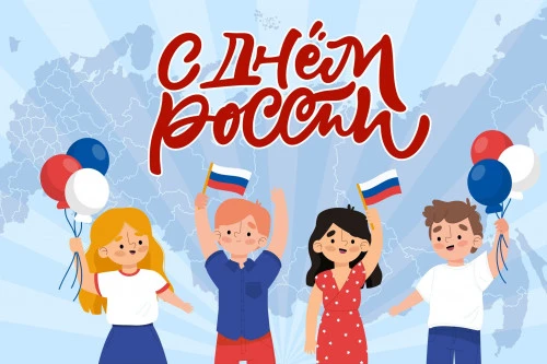 🎉 Ура, друзья!Завтра, 11 июня, в 15 часов ждём всех возле администрации поселка на вес...