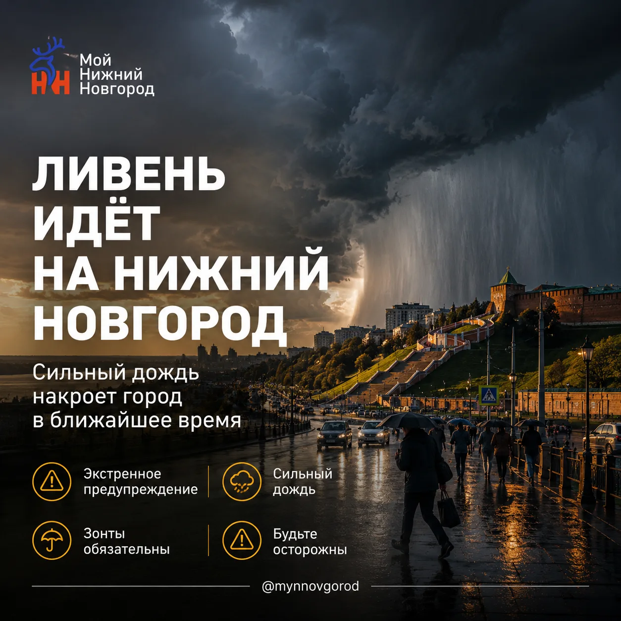 🌧 Ливень движется на Нижний Новгород

Синоптики предупредили: сильный дождь уже в пути и накроет го