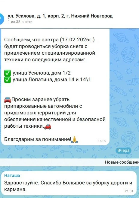 Получили благодарность от жителей — спасибо за тёплые слова! Нам очень важны ваша обратная связь и п