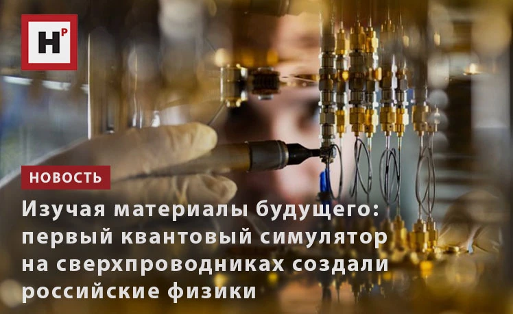 Уникальный квантовый симулятор на основе поляризационных трансмонов — искусственных ато...