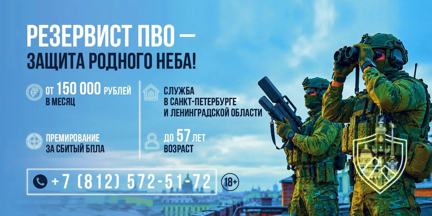 🇷🇺 Санкт-Петербург. Зашита от «Беспилотной опасности». Набор резервистов.