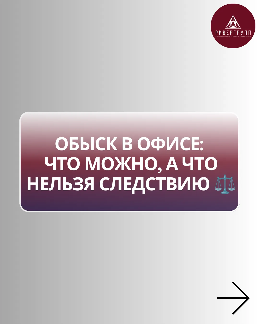 Что делать, если в ваш офис зашли с обыском?
