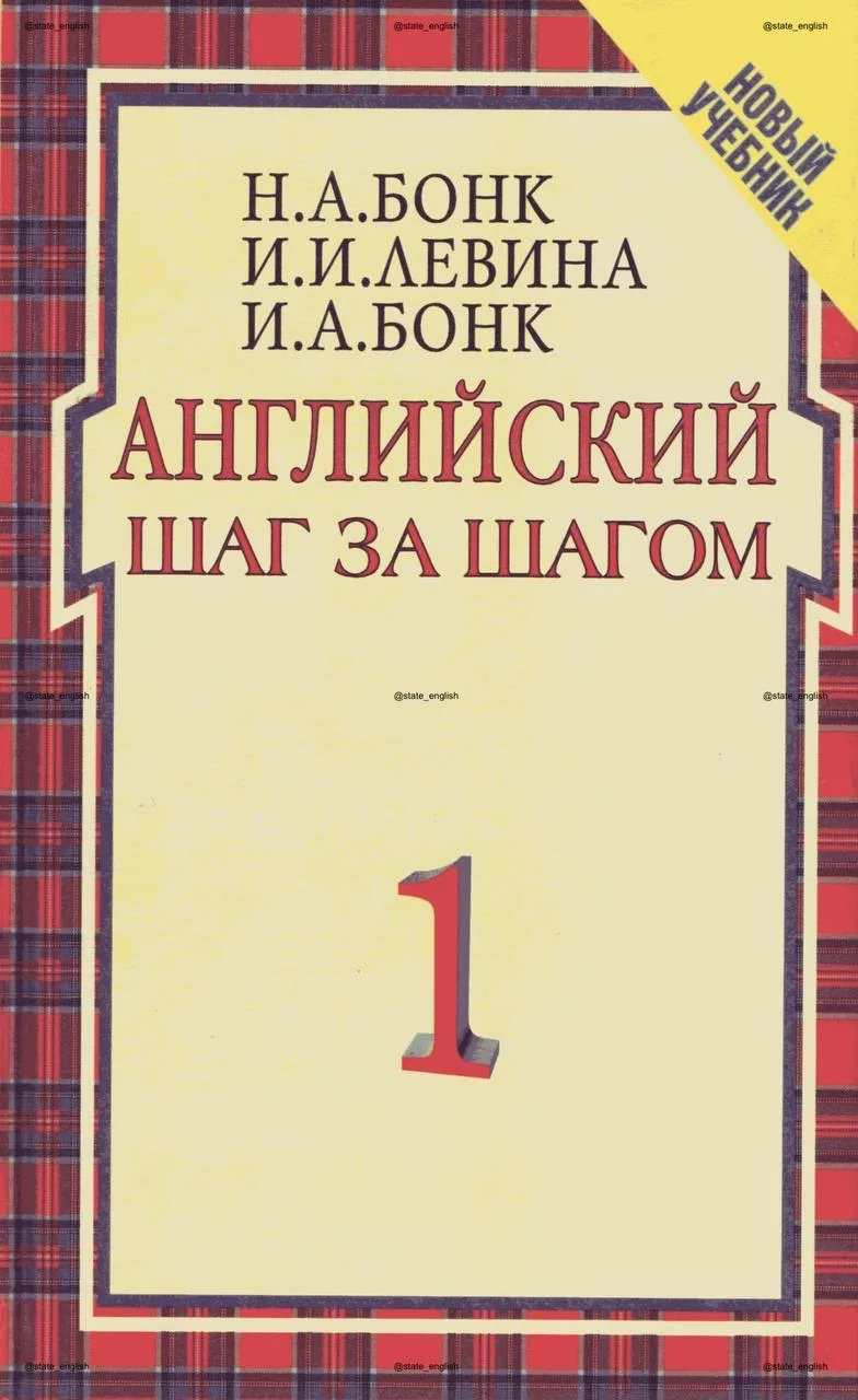 📚 Самый известный фундаментальный курс английского языка для начинающих и тех, кто хочет упорядочит