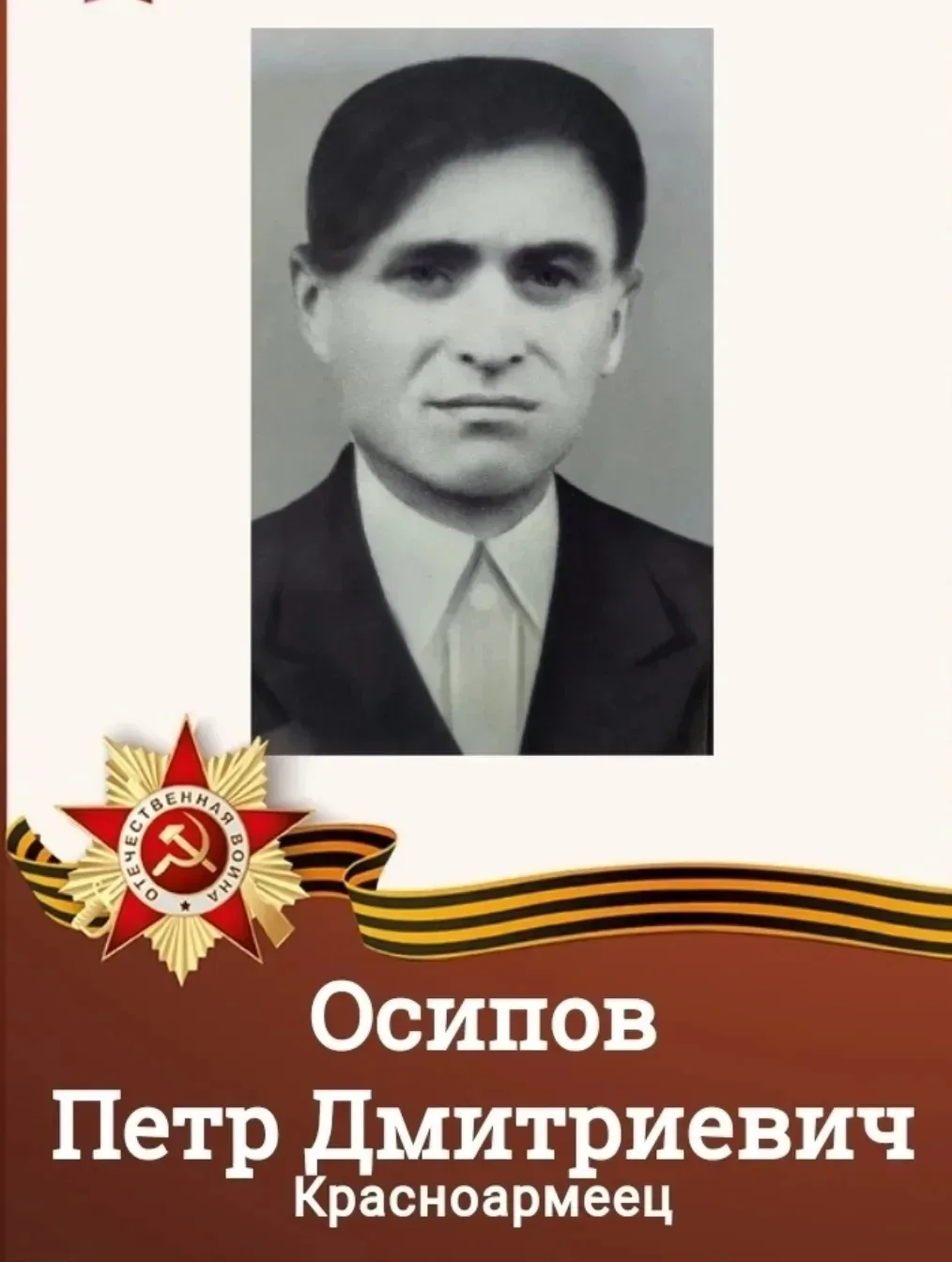 Онлайн-акция "Бессмертный батальон"