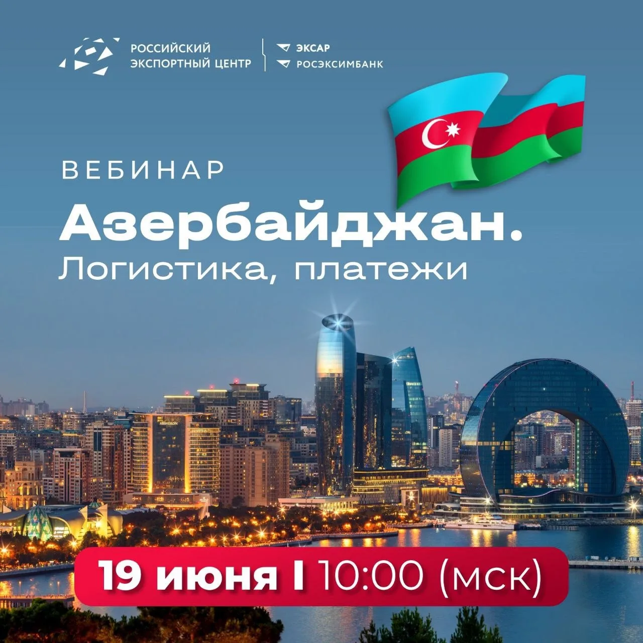 Как доставить товар в Азербайджан и получить оплату: логистика и платежи

Азербайджан — близкий для 