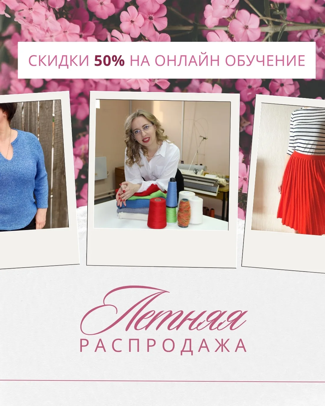 С 1 по 7 июня в школе «Первый ряд» действует скидка 50% на все онлайн курсы и мастер-кл...