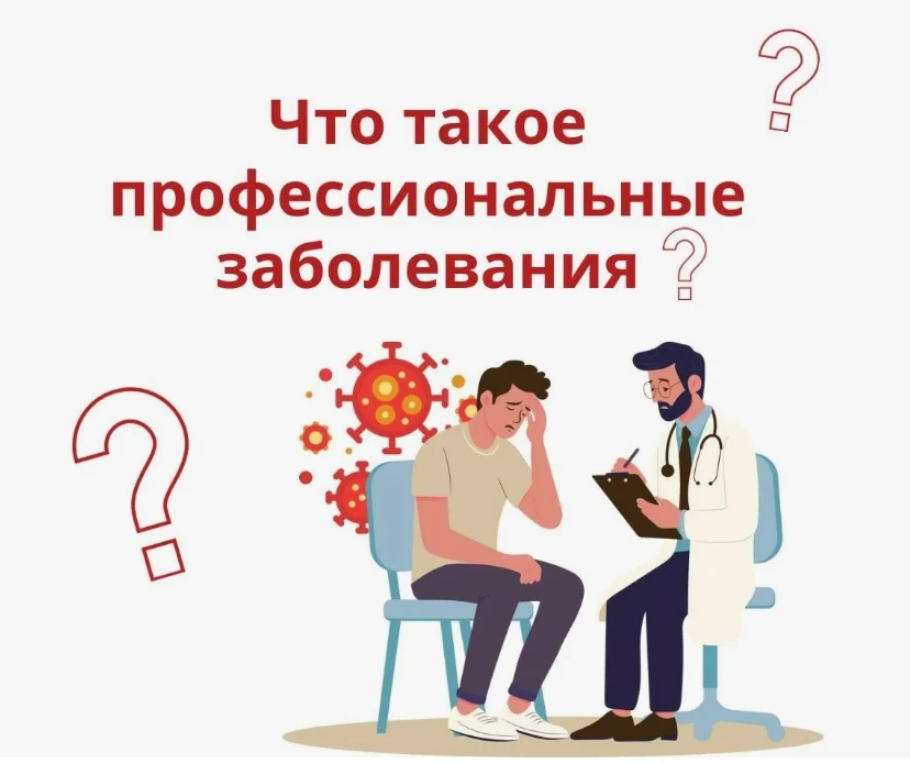 Профессиональные заболевания: что важно знать каждому?

Профессиональные заболевания — это болезни, 