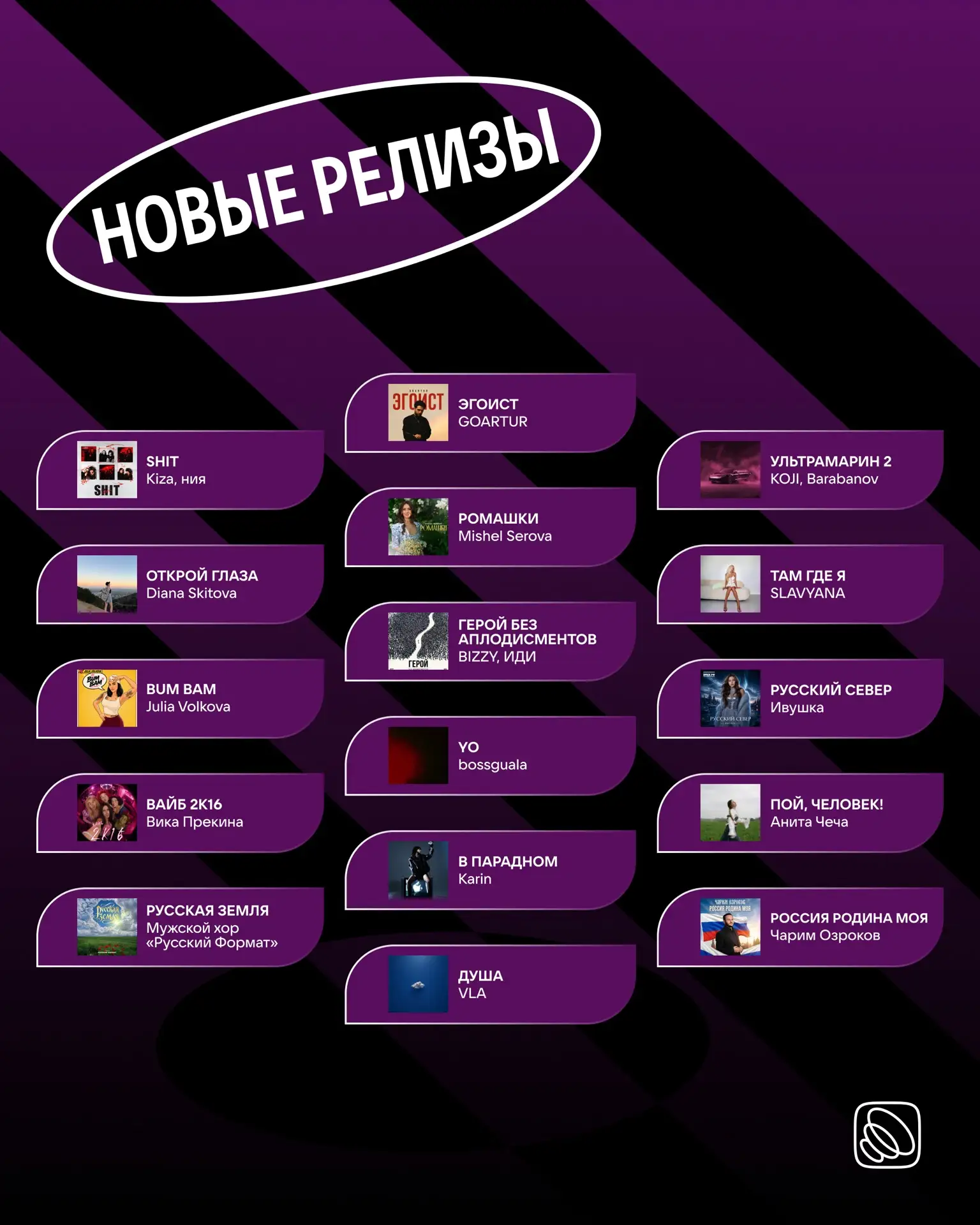 Это мы будем слушать всю неделю! 💖

Пятничные новинки VK Records уже доступны на всех площадках! Мы