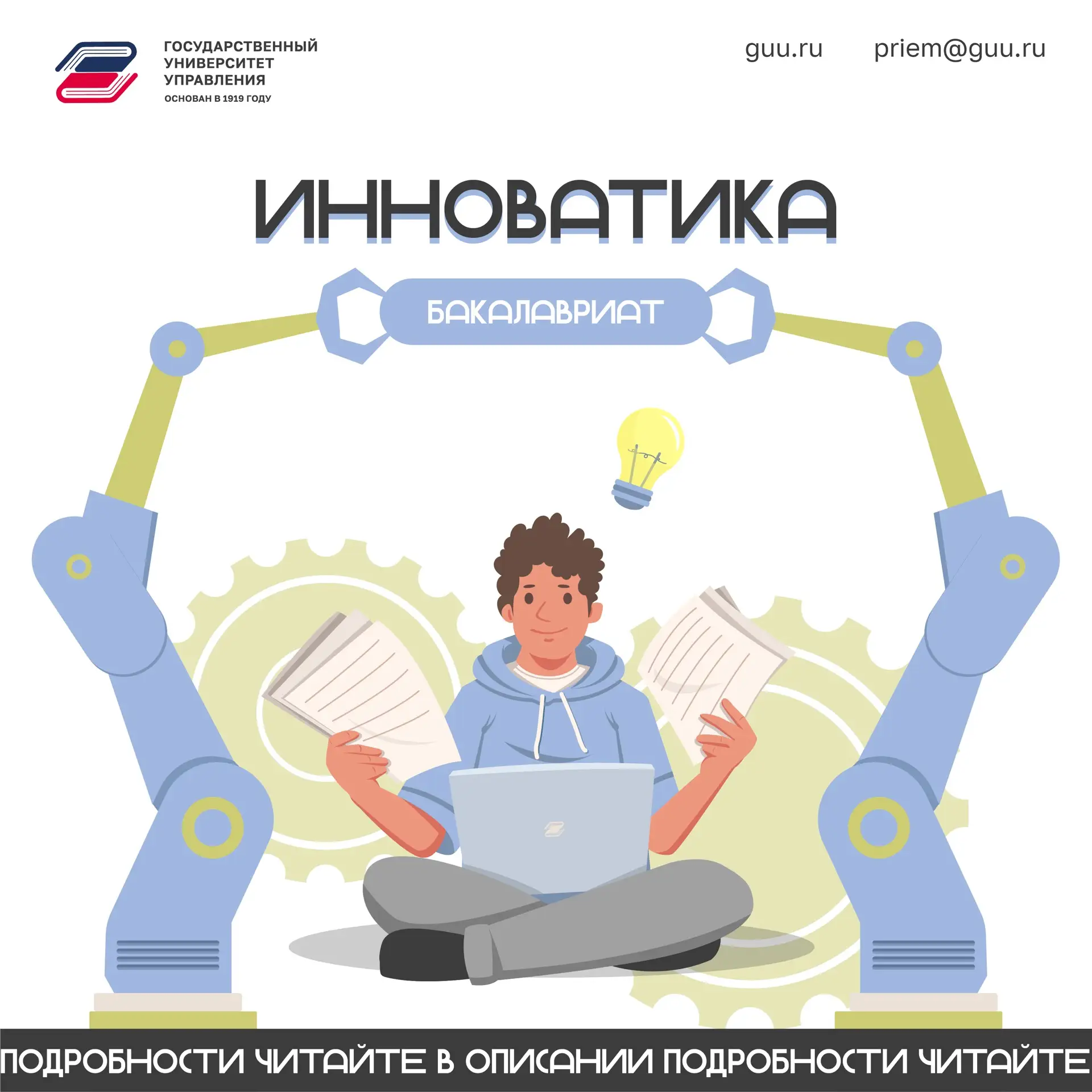 🎓Инноватика в ГУУ