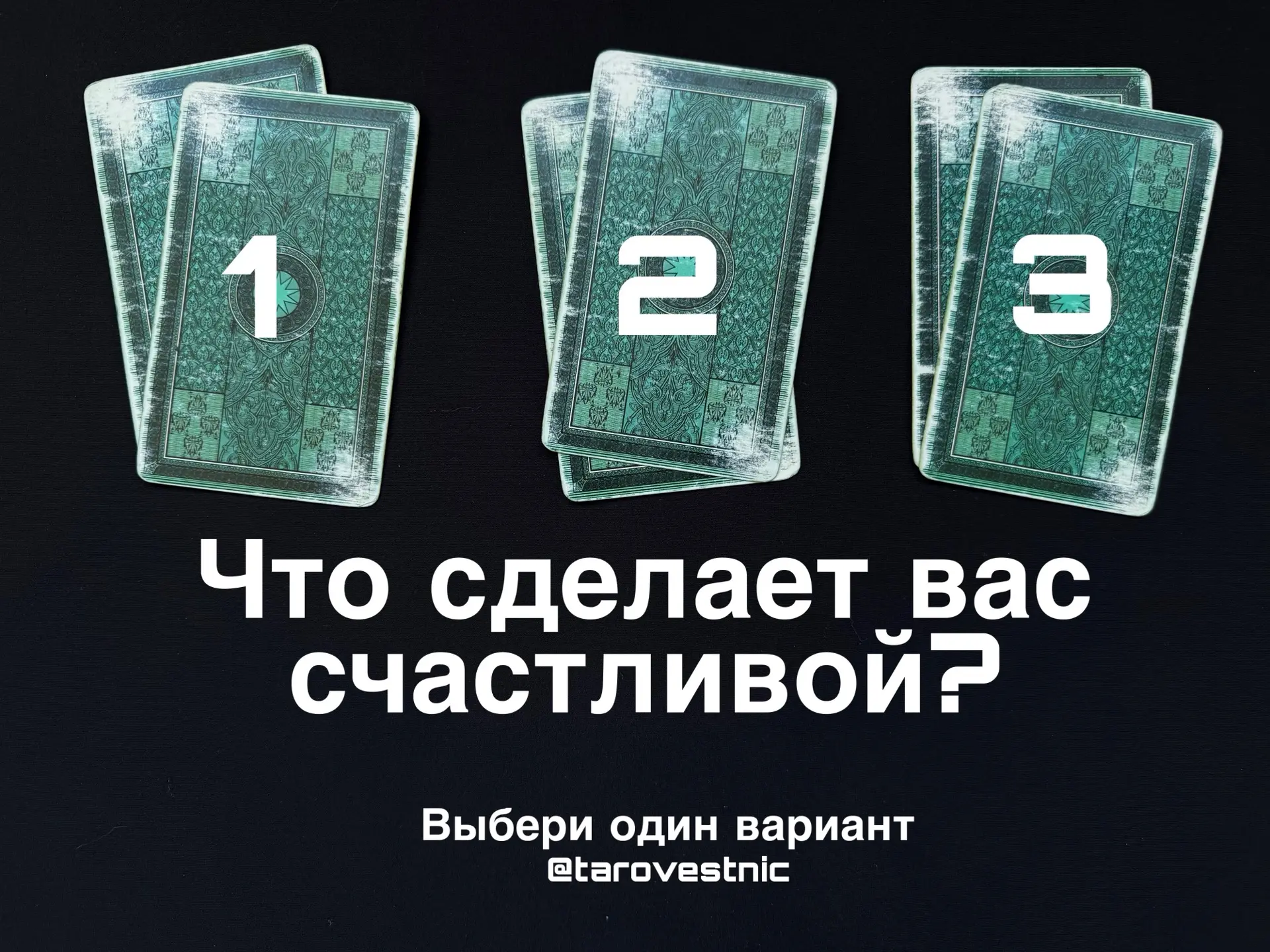 В чем ваша сила, что сделает вас счастливой?