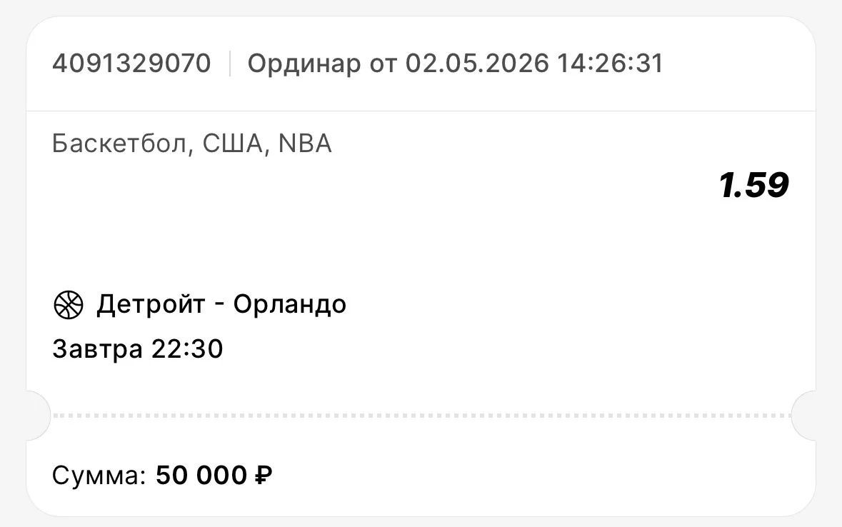✅БЕСПЛАТНАЯ СТАВКА ДЛЯ ВСЕХ!!!  ➡️ NBA ➡️ Детройт - Орландо ➡️ Исход по кнопке 👇🏻   ➡️Ставка изначал