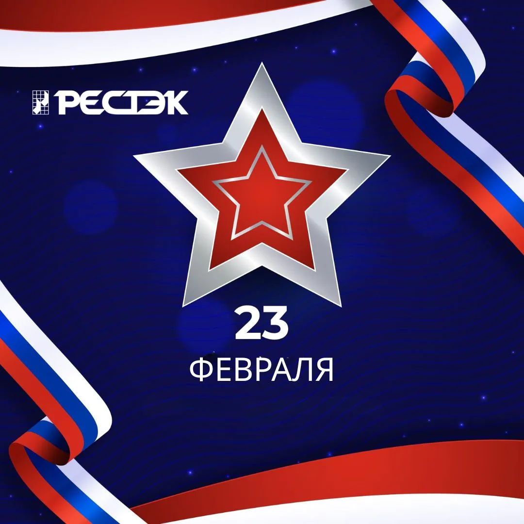 23 февраля — это день, который напоминает о тех ценностях, на которых держится наша стр...