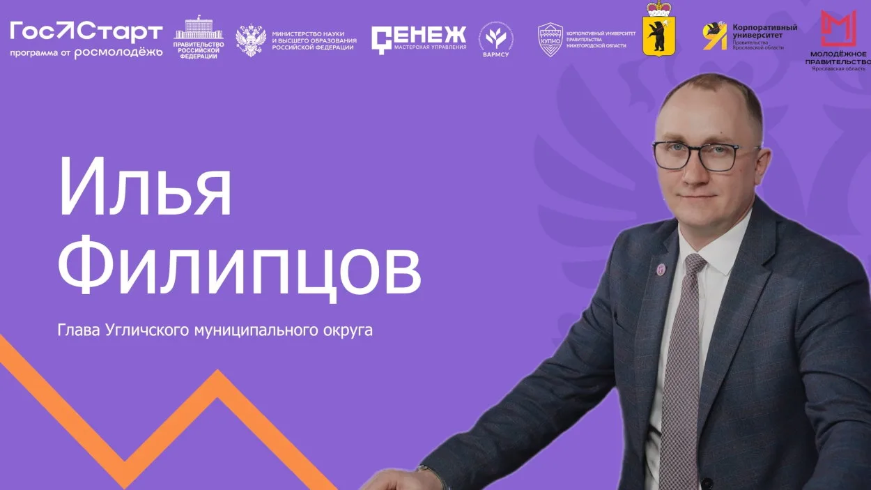 Глава Угличского округа проведет открытый диалог с молодежью