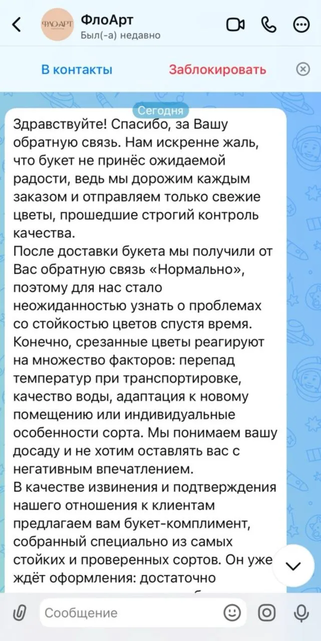 Получила доставку цветов 14.04.2026 в 20:50-21:00. Сразу же обратила внимание, что бутоны уже подвял