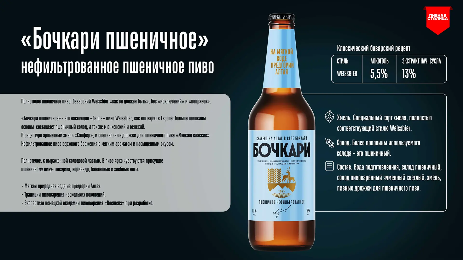 НОВИНКА! «БОЧКАРИ ПШЕНИЧНОЕ!»