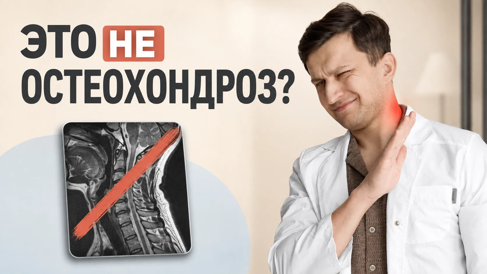 Беспокоит боль и напряжение в шее, тянет между лопатками или периодически возникает гол...