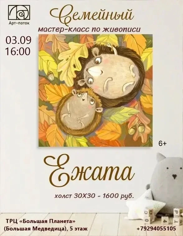 🎨 Семейный мастер‑класс «Ежата»: творим вместе! 🎨
