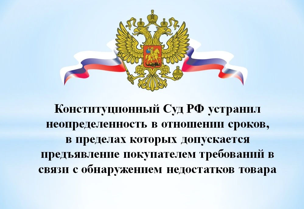ᅠᅠ📖 Конституционный Суд РФ устранил неопределенность в отношении сроков, в пределах которых допуска