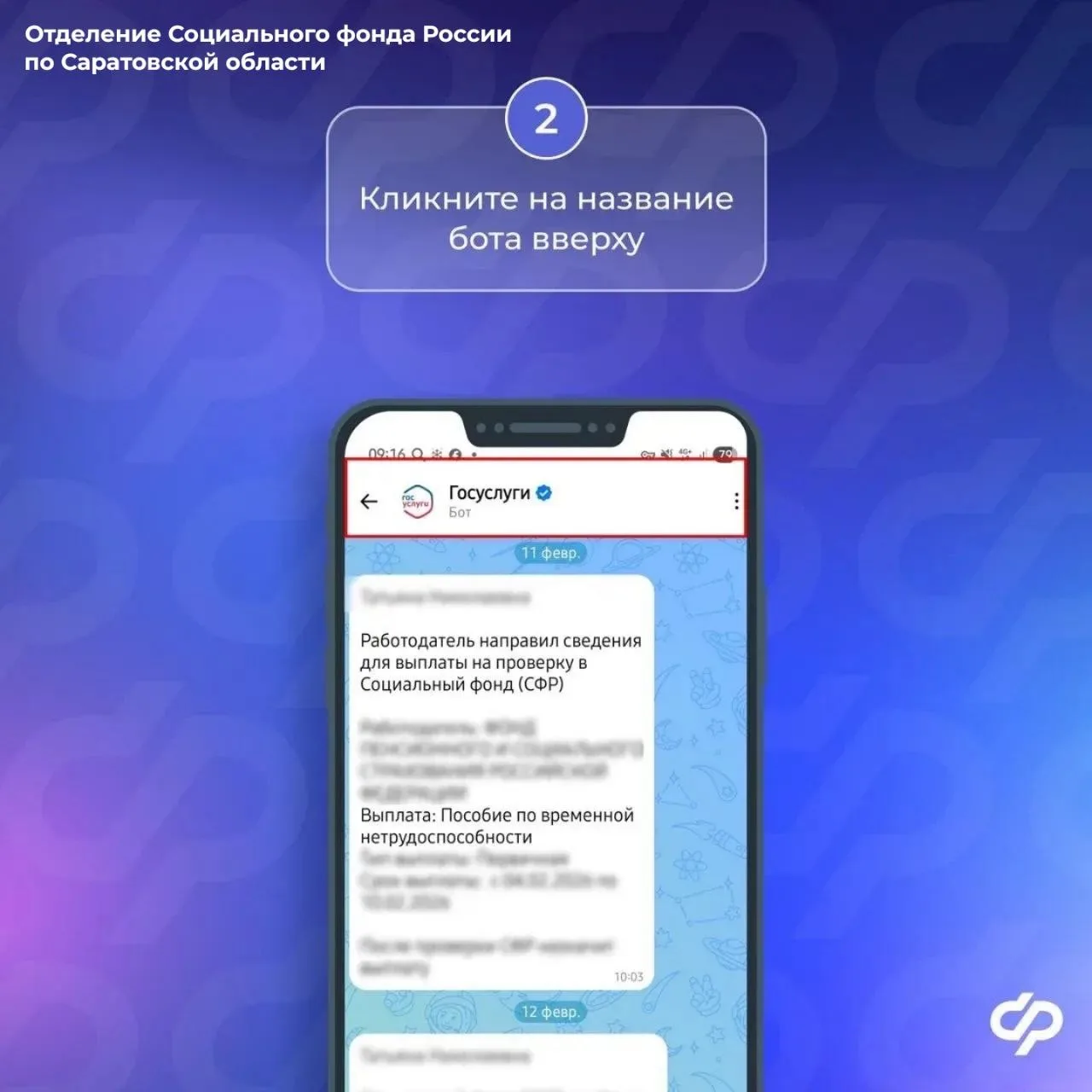 📲Чат-бот «Госуслуги» в мессенджере MAX оперативно сообщит обо всех изменениях, связанных с получение