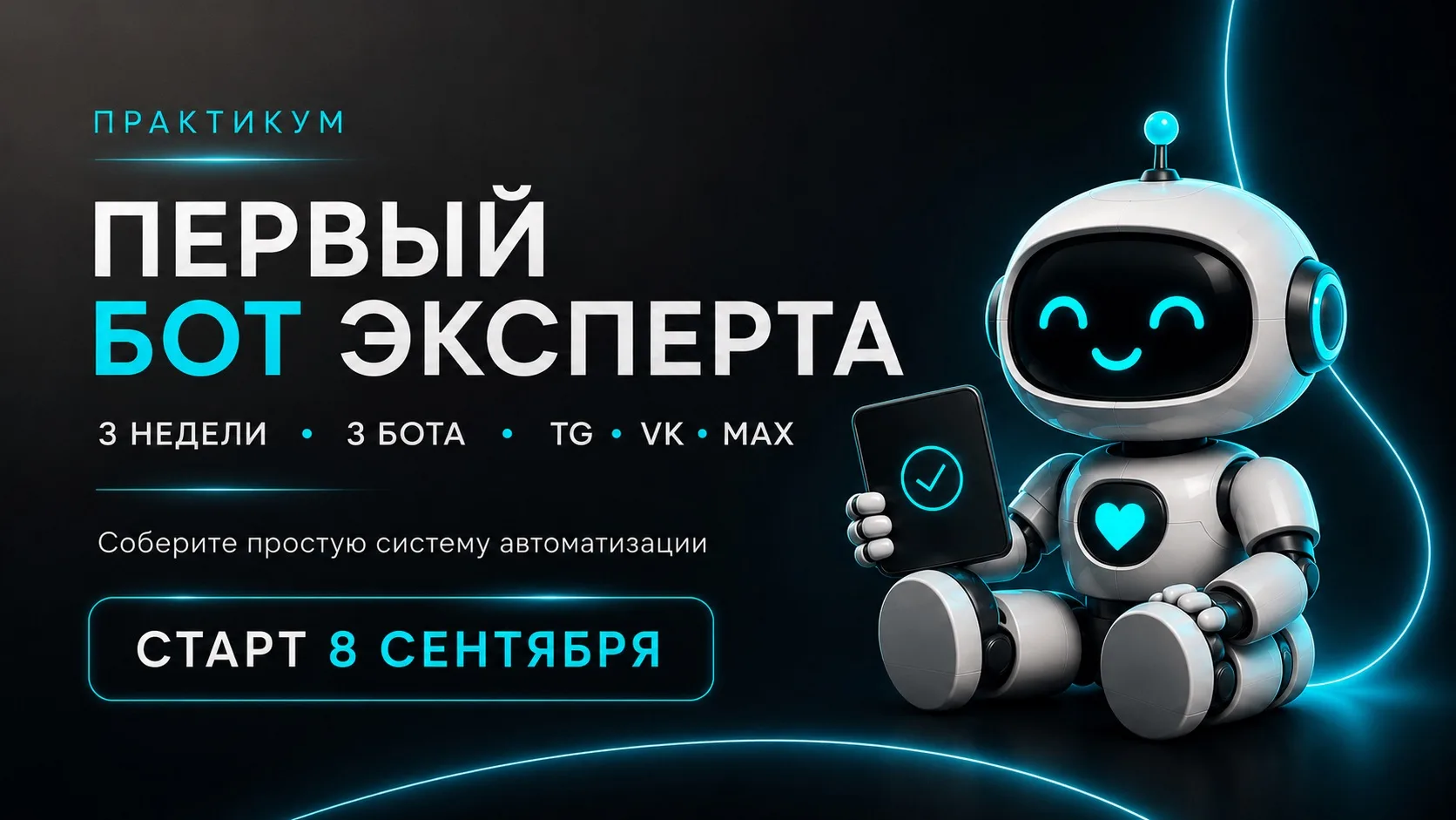 Три бота спустя 😉