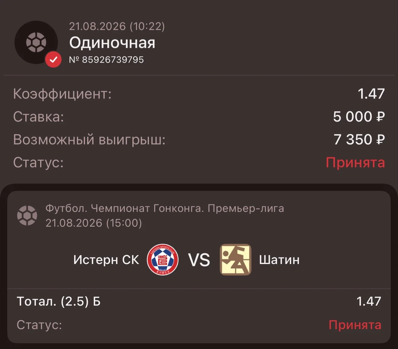 ⚽️Чемпионат Гонконга 🇭🇰