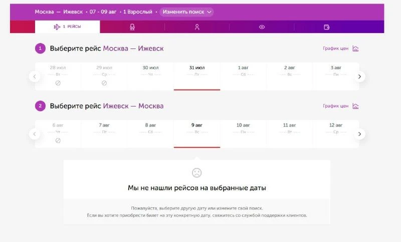 ✈️ «Ижавиа»: билетов на август и далее нет