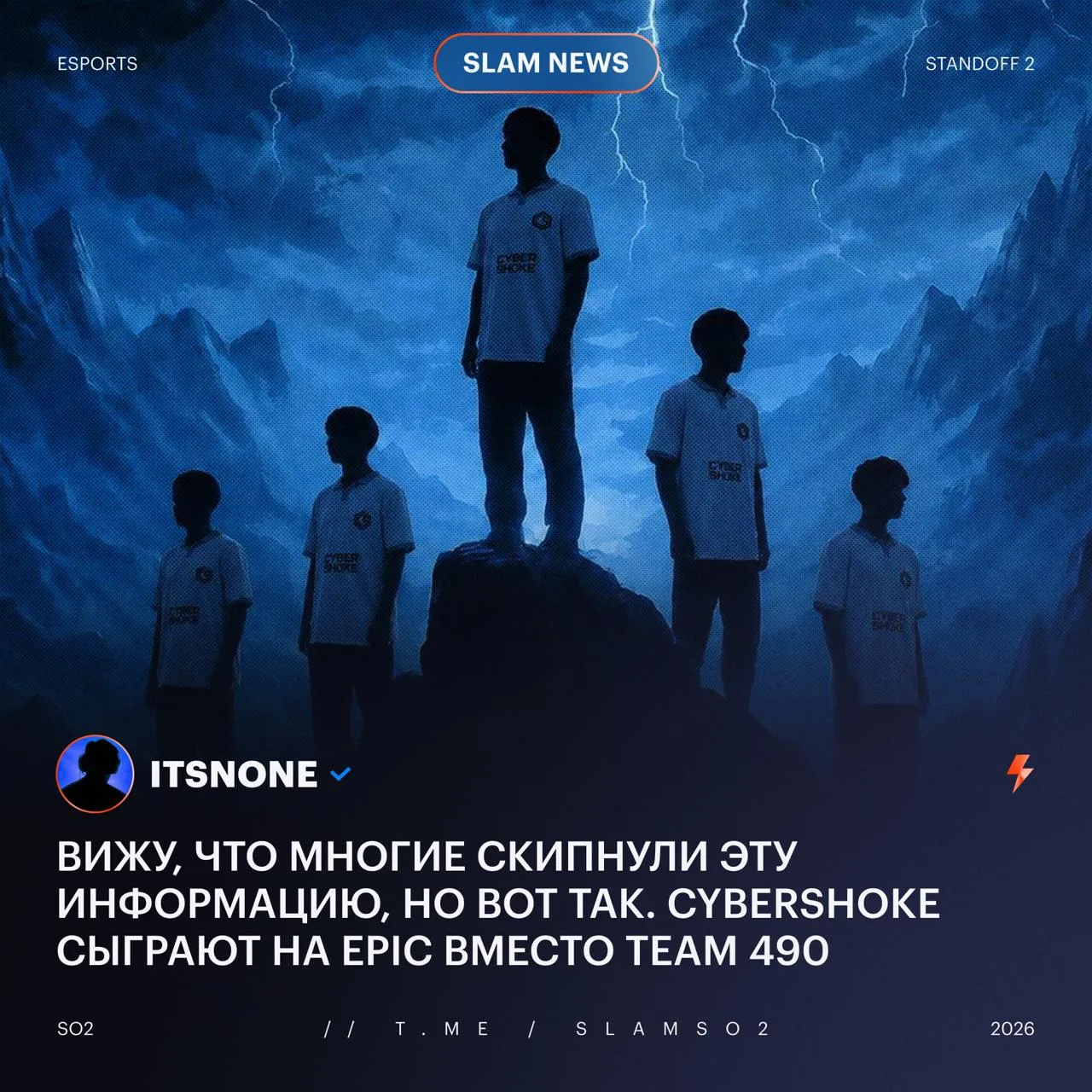 🥇CYBERSHOKE ВЫСТУПЯТ НА EPIC ВМЕСТО TEAM 490