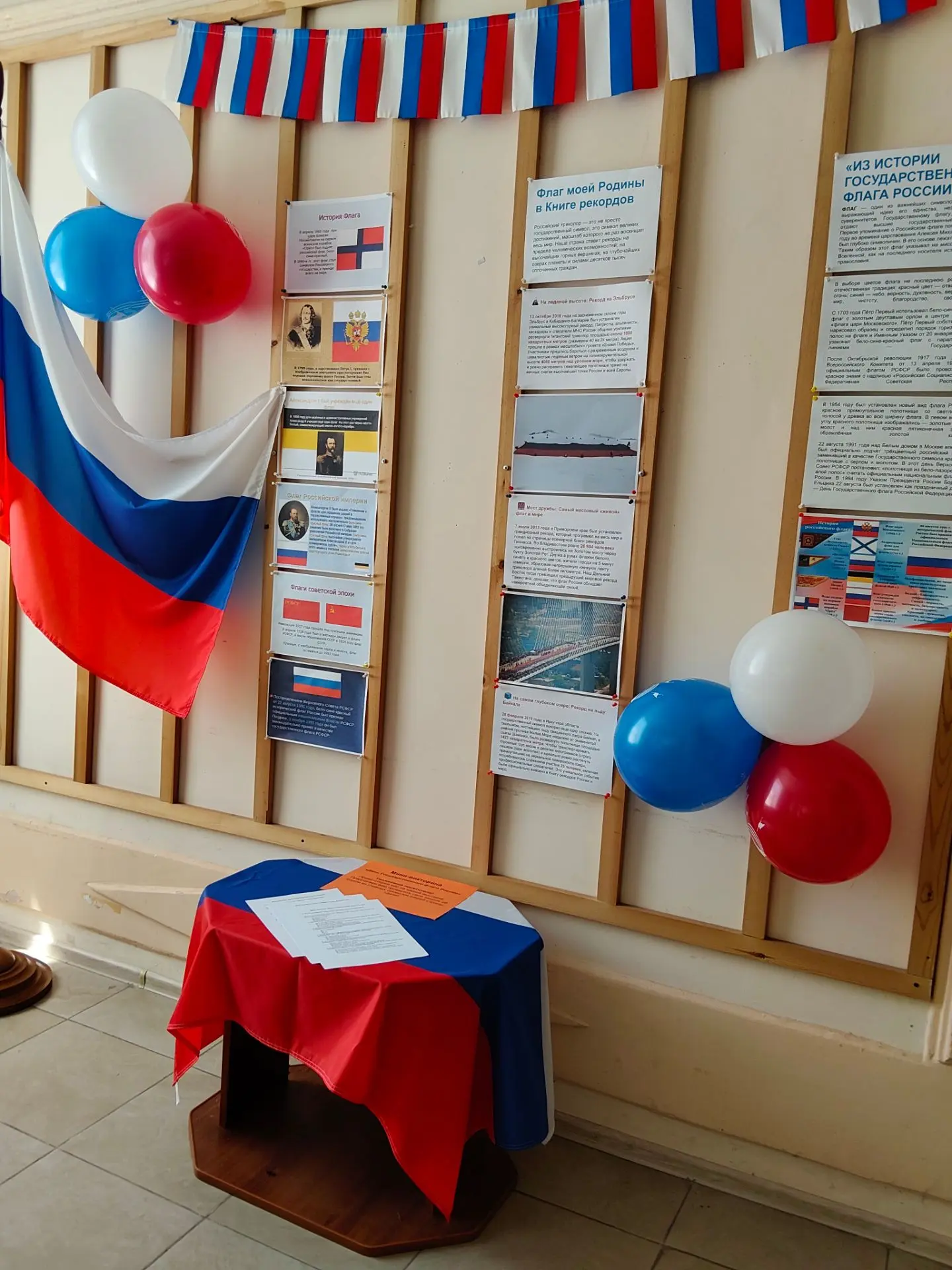 День Государственного флага России!