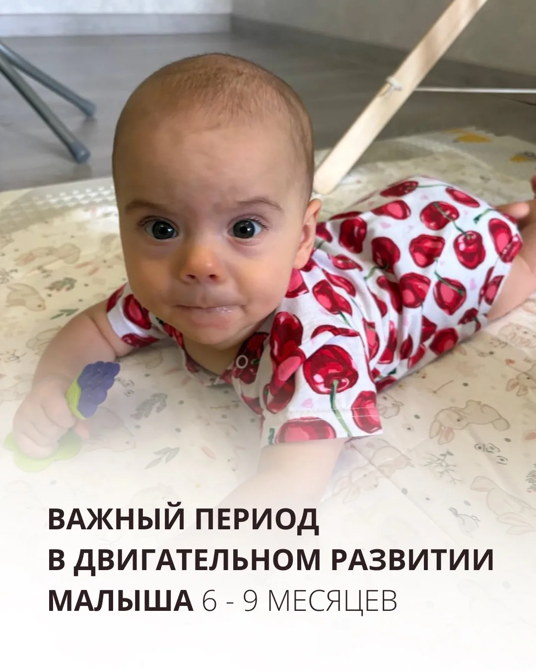 Важный период в двигательном развитии малыша, 6–9 месяцев