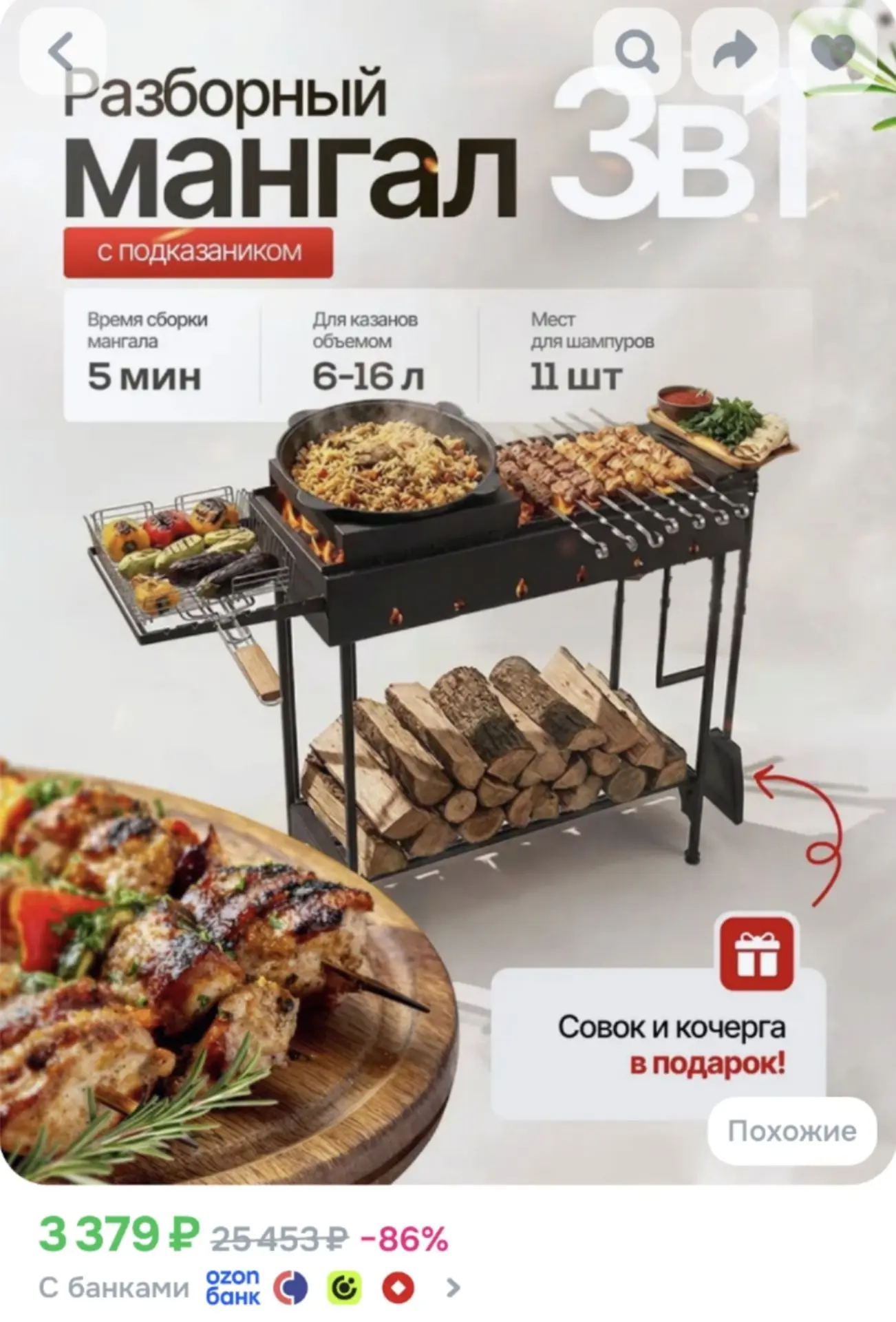 Мангал с подказанником на 6-16 литров